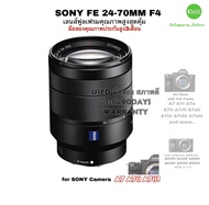 Sony FE 24-70mm f/4 ZA OSS สุดยอด เลนส์ซูม ZEISS Full Frame Zoom Lens A7 A7II A7III A7IV Camera มือสองusedคุณภาพมีประกันสูง