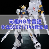 Changlong 5502RG Niu Gundam 1/144 Mainan Perakitan untuk Kanak-Kanak Lelaki, Perisai Mudah Alih, Ver