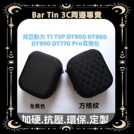 Suitable For Baya Power T1 T5P DT900 DT880 DT990 DT770 Pro Earphone Bag Storage Box