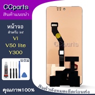 หน้าจอ Vi v50 Lite Oledสำหรับ Vivo V50Lite Y300 Oled จอชุด Screen Display    พร้อมทัชสกรีน จอ+ทัช