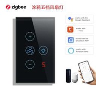 涂鴉zigbee五檔風扇燈開關可控硅調速觸摸開關APP無線遠程控制