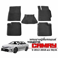 ผ้ายางรถยนต์เข้ารูป TOYOTA CAMRY 2012-2018 (ACV 50,51 ) พรมปูพื้นรถ แผ่นยางปูพื้นรถ ถาดยางปูพื้นรถ พรมรถยนต์ ยางปูพื้นรถยนต์  ผ้ายางปูพื้นรถ พรม 3D