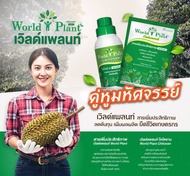เวิลด์แพลนท์ ไคโตซาน ปุ๋ยน้ำ 1 ชุด World Plant Chitosan +สารเพิ่มประสิทธิภาพ คู่หูมหัศจรรย์