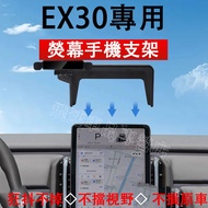 Regal Volvo Phone Holder 25-26 EX30 Screen EX30 Tram Gravity