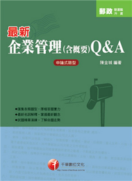 最新企業管理&lt;含概要&gt;Q&amp;A (郵政) (新品)