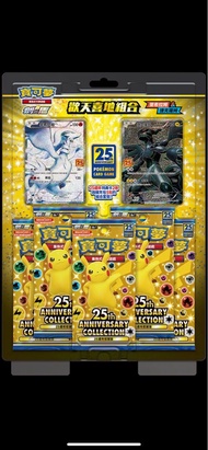 寶可夢 25週年收藏卡牌組合 PTCG Pokemon 歡天喜地組合-黑白龍箂希拉姆捷克羅姆繁中25週年收藏包