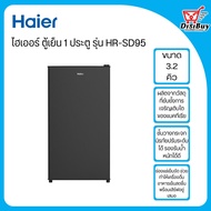 รุ่นใหม่ 2024 HAIER ตู้เย็น มินิบาร์ 1 ประตู ขนาด 3.2 คิว รุ่น HR-SD95