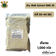 Dry Malt Extract (DME) EBC 35 (kg)