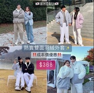 預購優惠‼️🇰🇷韓國直送 WHOAU Reversible Padding Jacket 皇牌雙面防水保暖羽絨外套