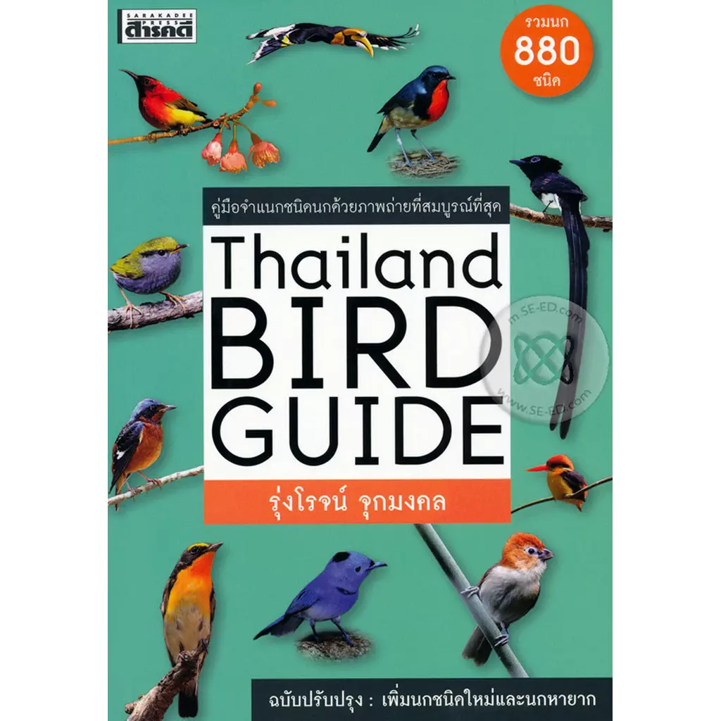 Thailand Bird Guide