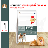 SmartHeart Gold Dog SHG Veterinary Renal Actual Size 1.5 kg