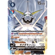 Digimon TCG Omnimon (BT17-078) AA









