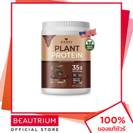 MERRY Plant Protein Dark Chocolate เครื่องดื่มโปรตีน 1050g BEAUTRIUM บิวเทรี่ยม