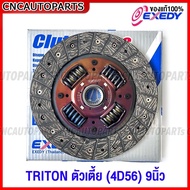 EXEDY Clutch Plate MITSUBISHI TRITON Low Body (4D56) 9 Inches MBD225U Made in Thailand