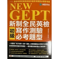 NEW GEPT National English Examination Primary Writing Test Compulsory Exam Question Type