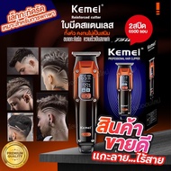Kemei ปัตตาเลี่ยน ไร้สาย KM-658 บัตตาเลี่ยนตัดผม ไฟฟ้า แบตเตอเลี่ยน KM658 ชาร์จเร็ว Fader Salon Hair