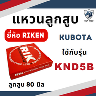 แหวนลูกสูบ RIK คูโบต้า รุ่น ER50 ER65 ER90 GA70 GA80 GA90 GA100 KND5B KND40 KND70 KND90 แหวน RIK แท้ 100% KUBOTA