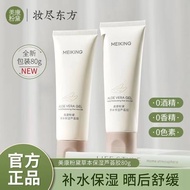 New Product#Meikangfandai Aloe Vera Gel Whitening Men and Women Hydrating Repair Deep Hydrating Aloe Vera Gel Aloe Vera Gel Genuine2wu