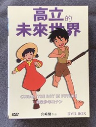 高立的未來世界 Boxset DVD （絕版珍藏）