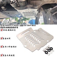 Suitable for BMW C400GT/C400X Modified Engine Chassis Cover Promise 350SR4MAX Chassis Guard