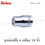 Koken Short Box Hexagonal/12 Squares 3/8 Inches Size 5-19 Mm. Model 3400M/3405M (Hand Sockets) Socke