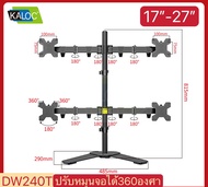 ขาตั้งจอคอมแบบ4จอ KALOC DW240T หมุนจอได้ ปรับระดับจอได้
