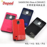 日光通訊@DAPAD原廠 SAMSUNG Note 4 (N910U)方標隱扣開窗側掀皮套 隱藏磁扣側翻保護套 書本套