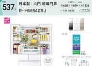 【刷卡分期】HITACHI日立537公升六門琉璃冰箱RHW540RJ+其他家電一批(明細在說明欄位內)