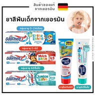 ยาสีฟันเด็ก จากเยอรมัน Odol-med 3 ขนาด 50/75ml. มีหลายสูตรให้เลือก