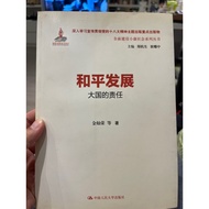 {58J-1} Simplified Book Responsibility For Peace Development Of The Great Country Jin Chanrong