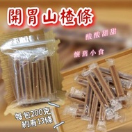 開胃山楂條
