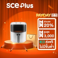 SCE Plus หม้อทอดไร้น้ำมัน ความจุ 5 ลิตร รุ่น Z-LED5 - รับประกัน 2 ปี