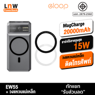 [มีของพร้อมส่ง] Eloop EW55 MagCharge + แหวนแม่เหล็ก 20000mAh แบตสำรองไร้สาย PowerBank พาวเวอร์แบงค์ Wireless Orsen Power Bank พาเวอร์แบงค์ แบตสำรอง ของแท้ 100%