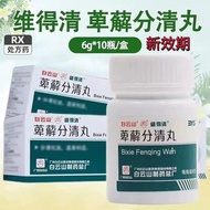 萆薢分清丸 6g*10瓶|盒 国家标准国准字正牌老牌子Bixie Fenqing Pills 6g * 10 bottles | boxpwkue5687.my20260808