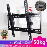 ชุดขาแขวนทีวี ขนาด 26 - 55 ปรับขึ้นและลง LED TV Wall Mount Bracket Tilting Wall Mount 26"- 55" TV BRACKET Tilting Mount