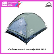 Free Adventure FRT 216 เต็นท์สนาม เต็นท์แคมป์ปิ้ง เต็นท์นอน เต็นท์กลางแจ้ง รุ่น 2 MEN