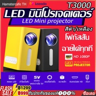 โปรเจคเตอร์ mini 4K 1080P HD Projector มินิโปรเจ็กเตอร์รองรับ 1080P AV HDMI ใช้งานร่วมกับ USB Audio Projector HD โฮมเธียเตอร์ เครื่องเล่นวิดีโอสื่อ【จัดส่งจากประเทศไทย】