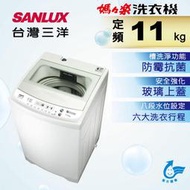 【免運送安裝】台灣三洋 11kg定頻單槽洗衣機 ASW-113HTB