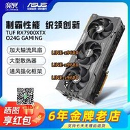 【可開發票】華碩 TUF-RX7900XTX-O24G-GAMING 臺式機電腦游戲AMD顯卡支持4K