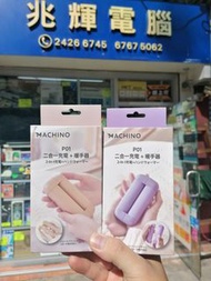 Machino P01 2 in 1 行動電源+暖手寶