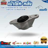 เบ้าโช๊ค-หลัง มาสด้า 3 สกายแอคทีฟ (BM)(DL)"14-18 CX5(KE)"13-17 มาสด้า2(DL) CX3 #KD35-28-380 สินค้าเร