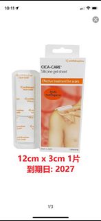 施樂輝 疤痕敵 cica care 12cm x 3cm 一盒1片，長期有貨