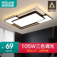 四季沐歌（MICOE） 照明LED客厅灯灯具套餐卧室吸顶灯餐厅米家APP直连北欧后现代灯 荐-105W三色调光76*51cm（隔日达