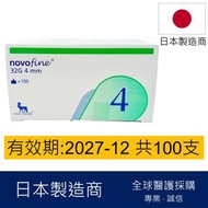 Novofine 32G 4mm胰島素針頭 100支 (平行進口)有效期: 2027-12或之後
