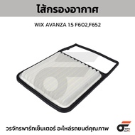 WIX Air Filter AVANZA 1.5 F602 F652