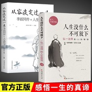 Life Is Nothing Must Let Do Not Let Go Master Hongyi's Life Wisdom Live Calmly Live a Life Book/9.1