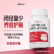 原装进口大豆异黄酮 天然雌激素补充 高含量高品质Original imported soy isoflavones and natural estrogens20250502