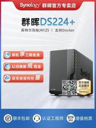 咨詢好價Synology群暉NAS主機DS224家用網絡存儲器主機私有雲服務