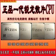 【好康推薦】AMD銳龍R5散片1500X吃雞1400套裝R3處理器1200CPU1600R7主板1700