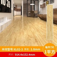 【自粘免膠】PVC塑膠地板 仿木紋地板貼 防水耐磨地膠革 地面翻新
